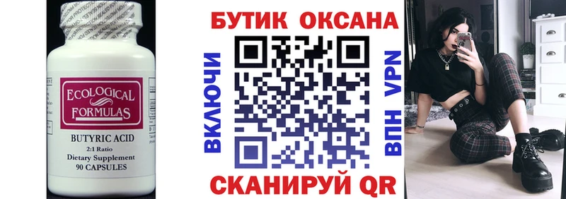 Бутират GHB  цены наркотик  mega зеркало  Ясный 
